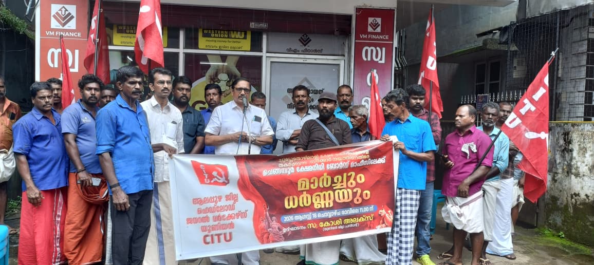 ചുമട്ട് തൊഴിലാളി യൂണിയൻ (സിഐടിയു) നേതൃത്വത്തിൽ പ്രതിഷേധ മാർച്ചും ധർണയും